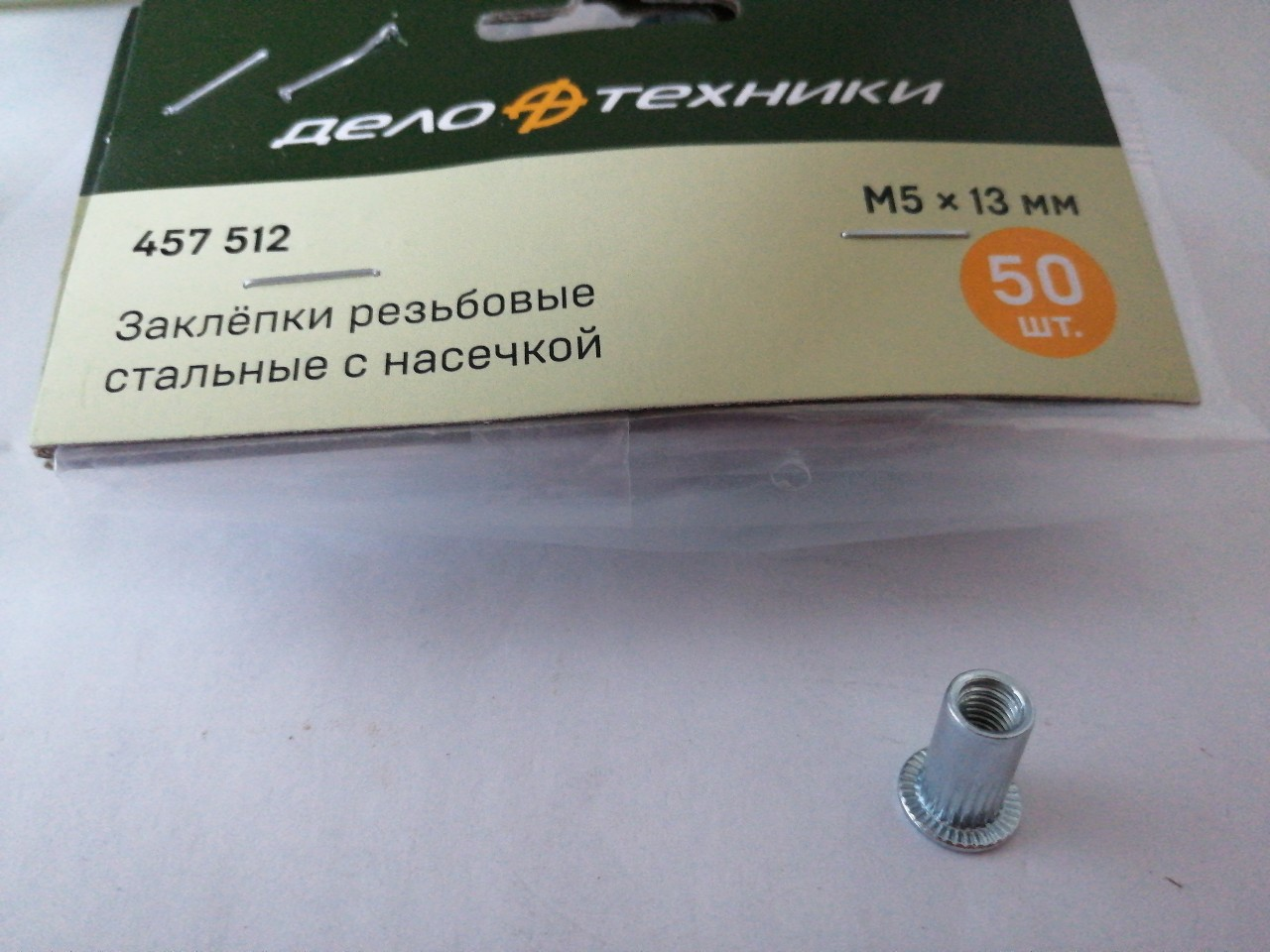 Купить запчасть ДЕЛО ТЕХНИКИ - 457512 