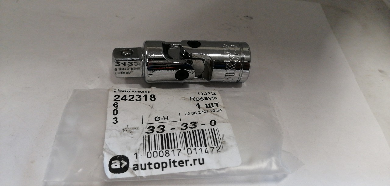 Купить запчасть ROSSVIK - UJ12 UJ12 Кардан ROSSVIK 1/2"