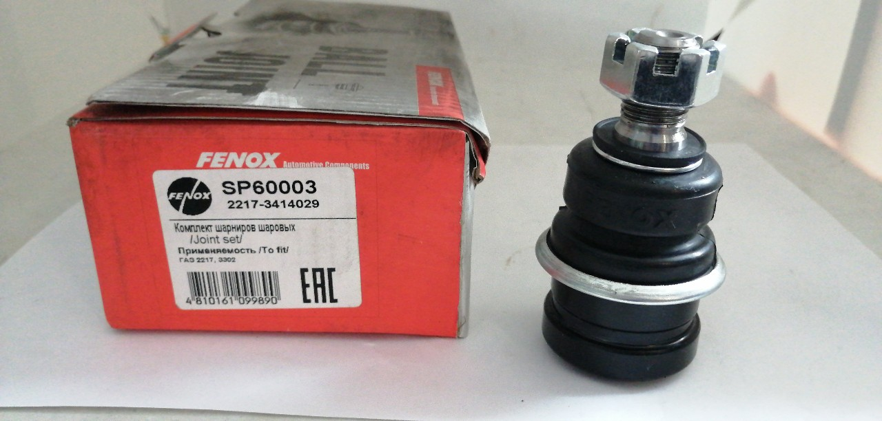 Купить запчасть FENOX - SP60003C5 шарниров рулевых ГАЗ 2217, 3302
