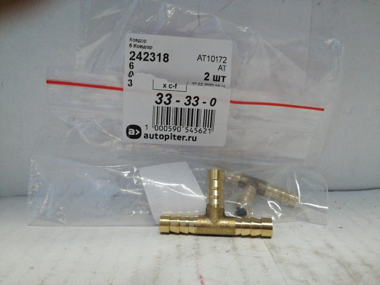 Купить запчасть AT - AT10172 Наконечник "АТ" переходник Т-образный D= 8мм