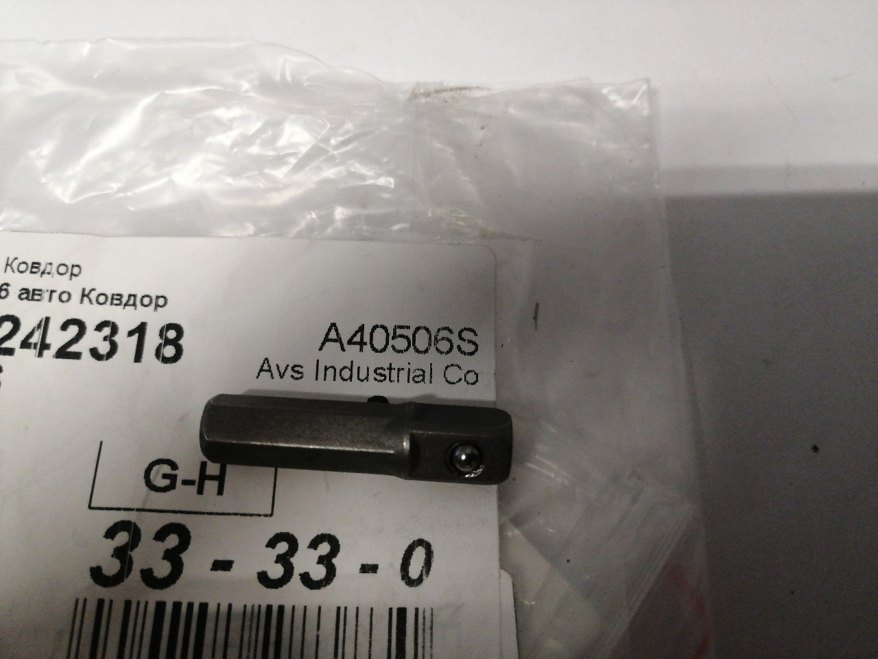 Купить запчасть AVS INDUSTRIAL CO - A40506S Держатель для бит "AVS" (M1/4"HEX*M1/4"DR)