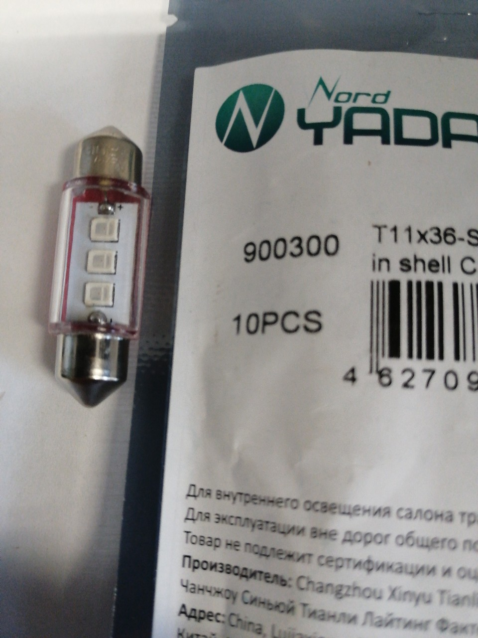 Купить запчасть NORD YADA - 900300 Лампа светодиод Т11 (12-5-2-х цок.салон.,ном.знака) C5W 12V красная (3LED диода) "YADA"