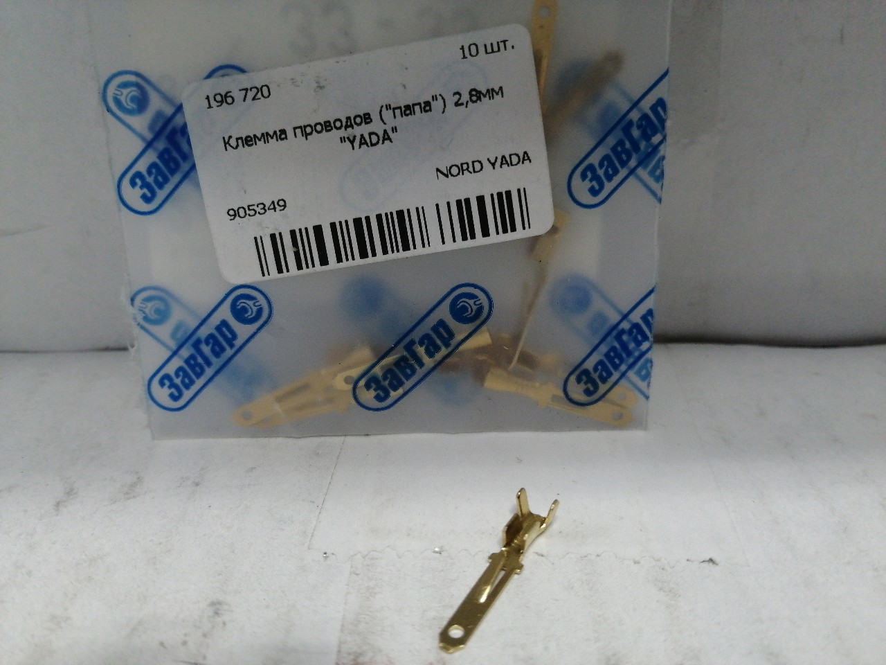 Купить запчасть NORD YADA - 905349 Клемма проводов ("папа") 2,8мм "YADA"