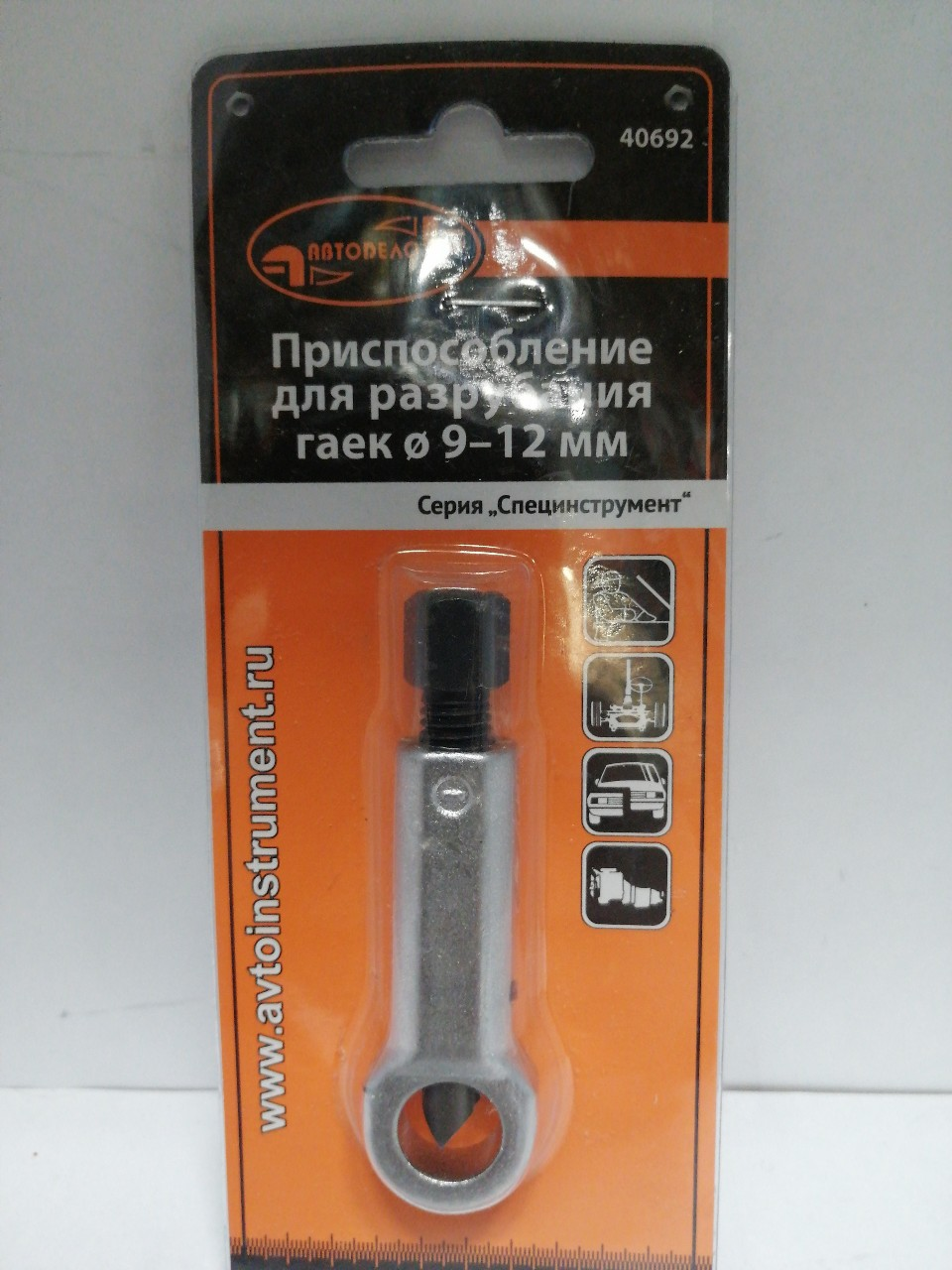 Купить запчасть АВТОДЕЛО - 40692 гайкорез 9-12 мм (40692) {АВТОДЕЛО}