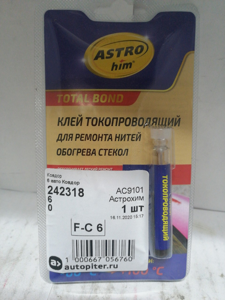 Купить запчасть АСТРОХИМ - AC9101 Клей токопроводящий для ремонта нитей обогрева стекол в блистере (Астрохим) AC-9101 2мл