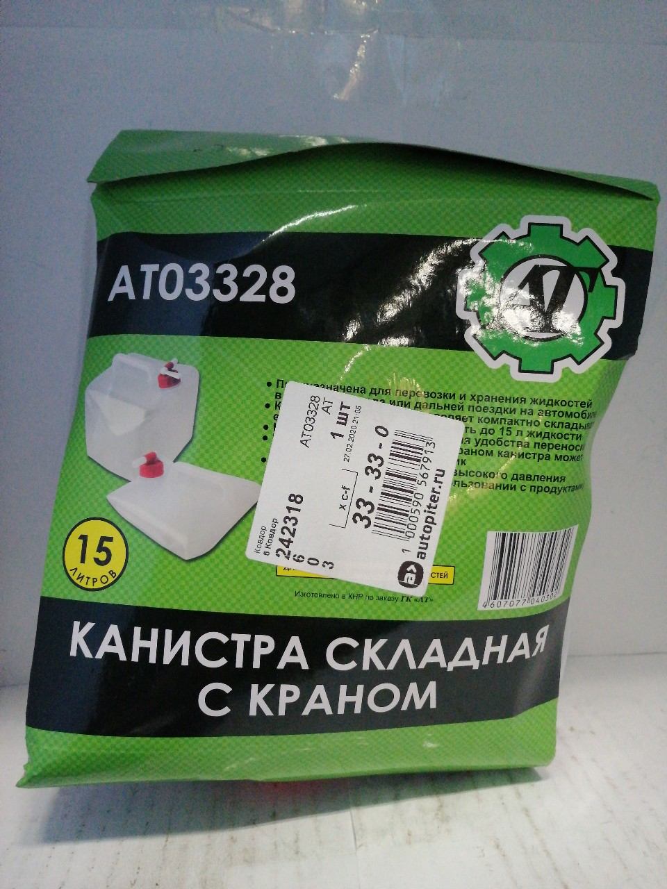 Купить запчасть AT - AT03328 Канистра для воды складная 15л (пластиковая, с краном)