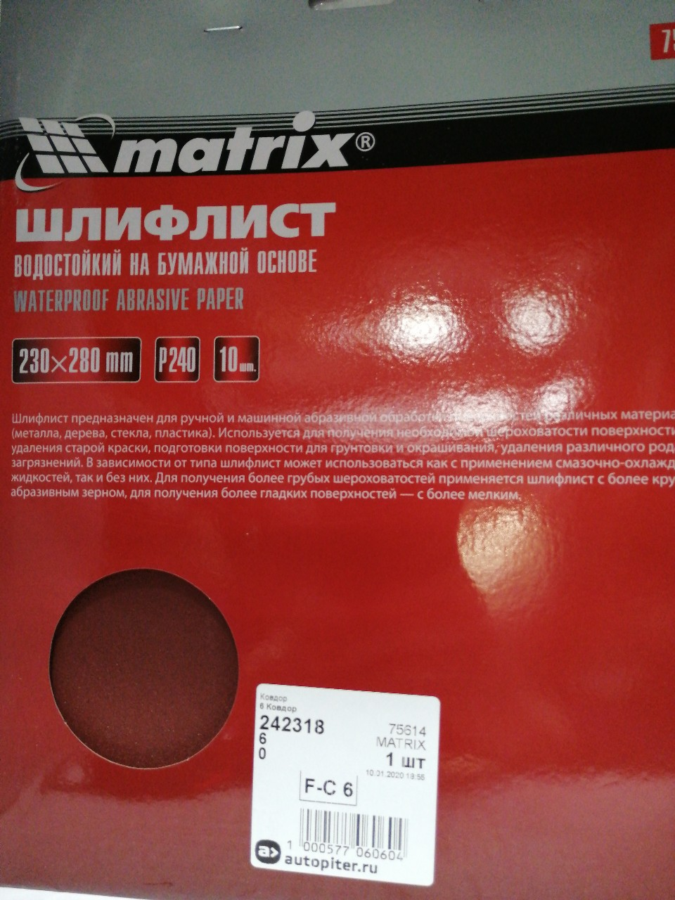Купить запчасть MATRIX - 75614 Шлифлист на бумажной основе, P 240, 230 х 280 мм, 10 шт., водостойкий// Matrix