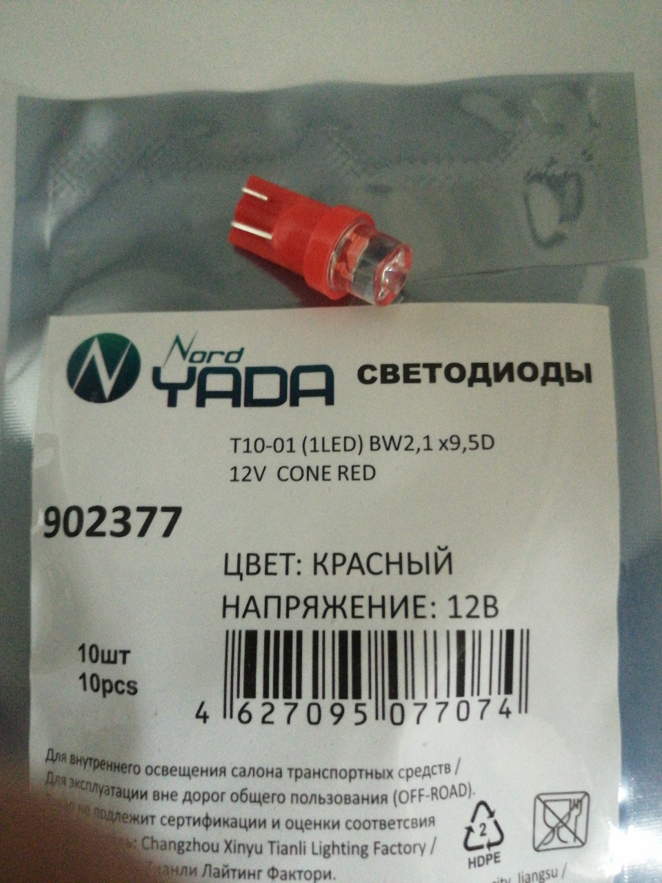 Купить запчасть NORD YADA - 902377 Светодиод 12V T10-01 (1LED)W5W Base:BW2,1х9,5D конус красный 0.13W 0.45lm TM NORD YADA