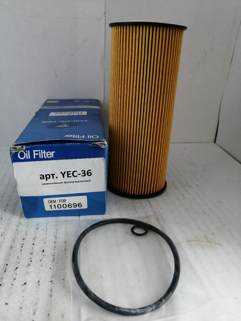 Купить запчасть YUIL - YEC36 фильтр масл.Audi A3 4 6 Ford Galaxy 96- 1100696