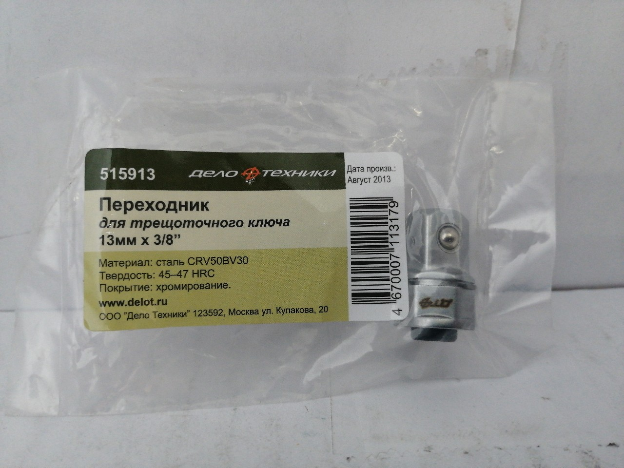 Купить запчасть ДЕЛО ТЕХНИКИ - 515913 