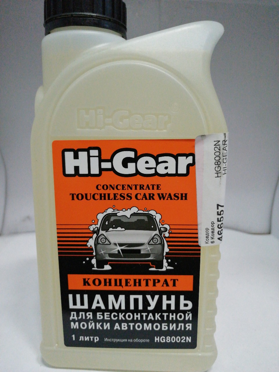 Купить запчасть HI-GEAR - HG8002N Шампунь для бесконтактной мойки (1л) HG8002N