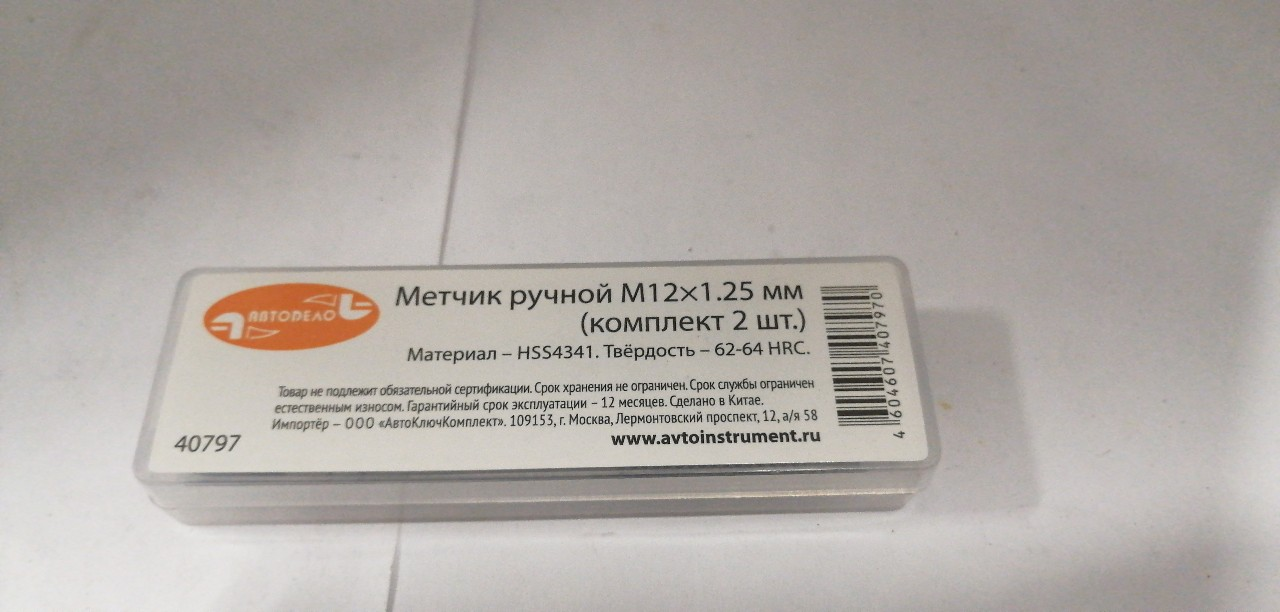 Купить запчасть АВТОДЕЛО - 40797 