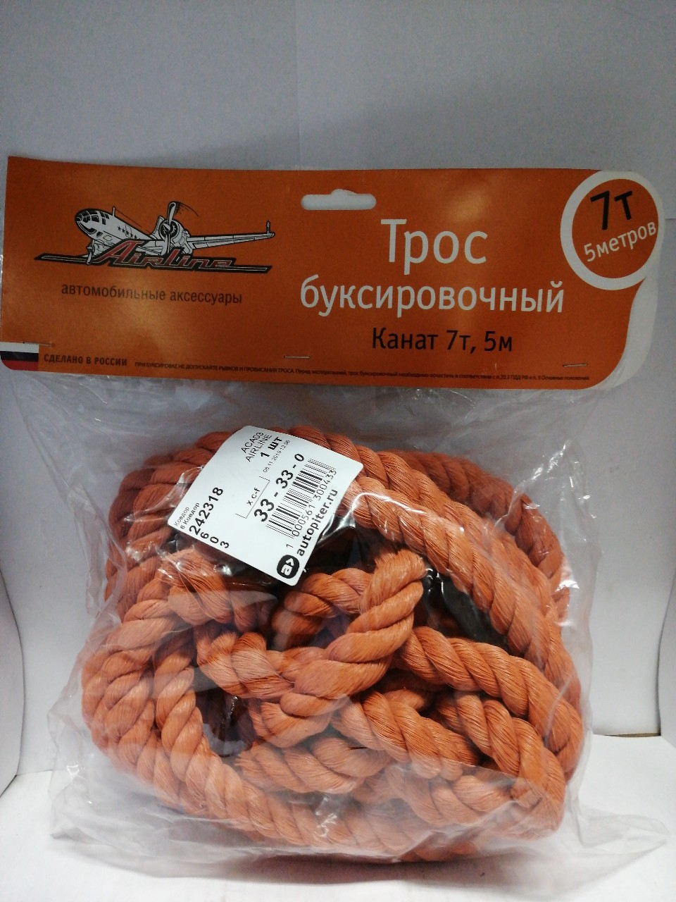 Купить запчасть AIRLINE - ACA03 Трос буксировочный канат 7 т, 5 м ACA-03