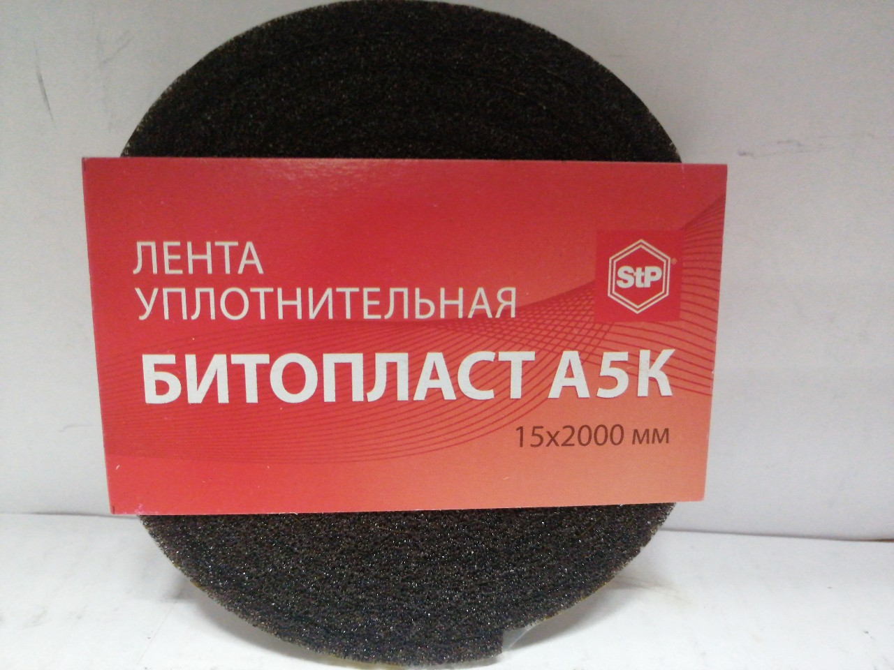 Купить запчасть STP - 028520200 Битопласт А5К (15x2000)