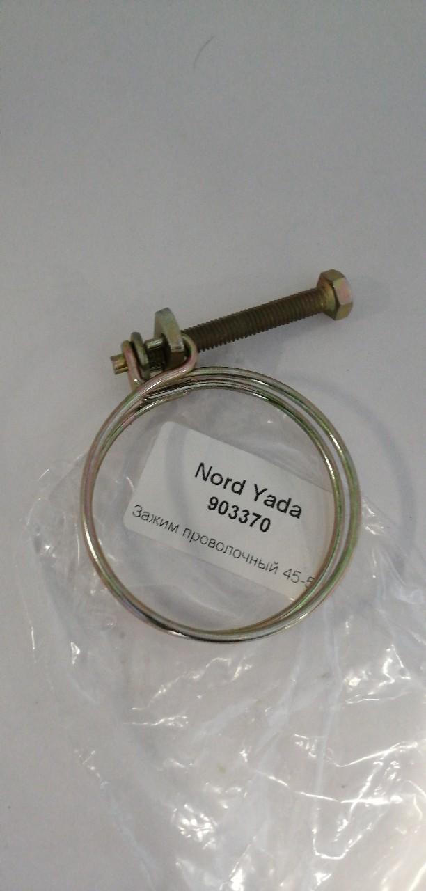 Купить запчасть NORD YADA - 903370 Зажим проволочный 45-50мм