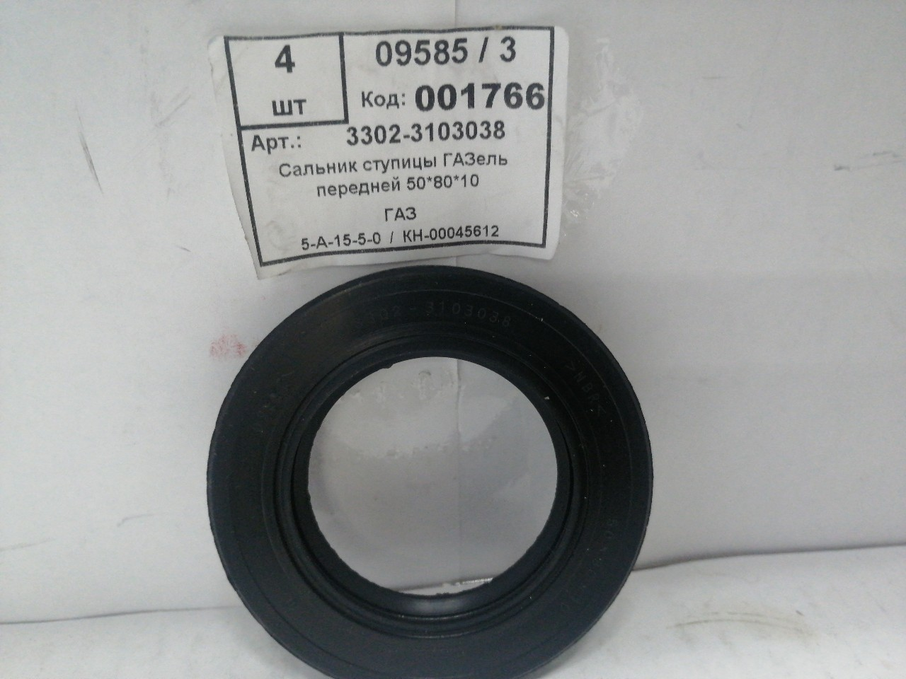 Купить запчасть ГАЗ - 33023103038 