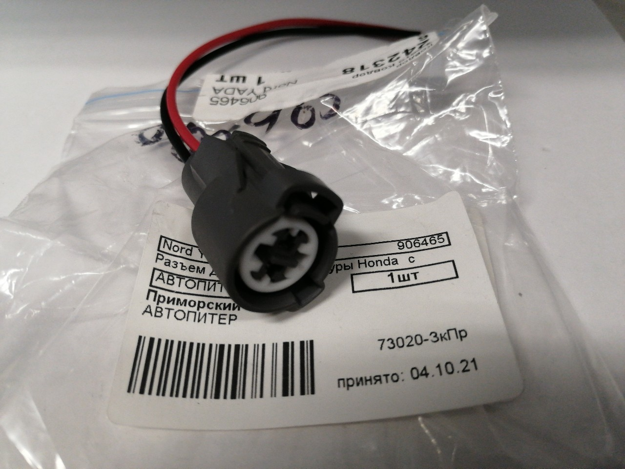 Купить запчасть NORD YADA - 906465 Разъем датчика температуры Honda с пров. 6189-0156 TM Nord YADA