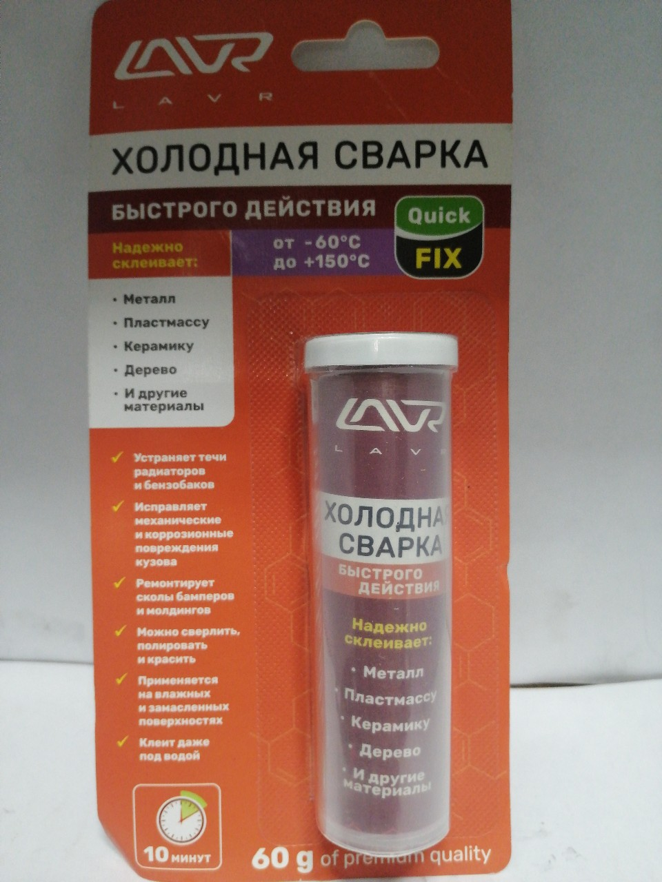 Купить запчасть LAVR - LN1720 Холодная сварка QuickFIX epoxy putty, 60гр Ln1720