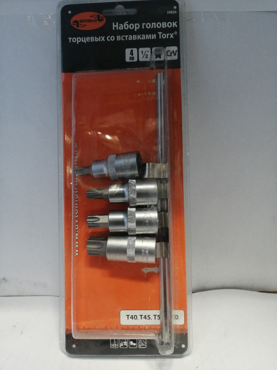 Купить запчасть АВТОДЕЛО - 39834 Набор головок 1/2" со вставками TORX (4 предм. T40-T70) АвтоDело (39834)