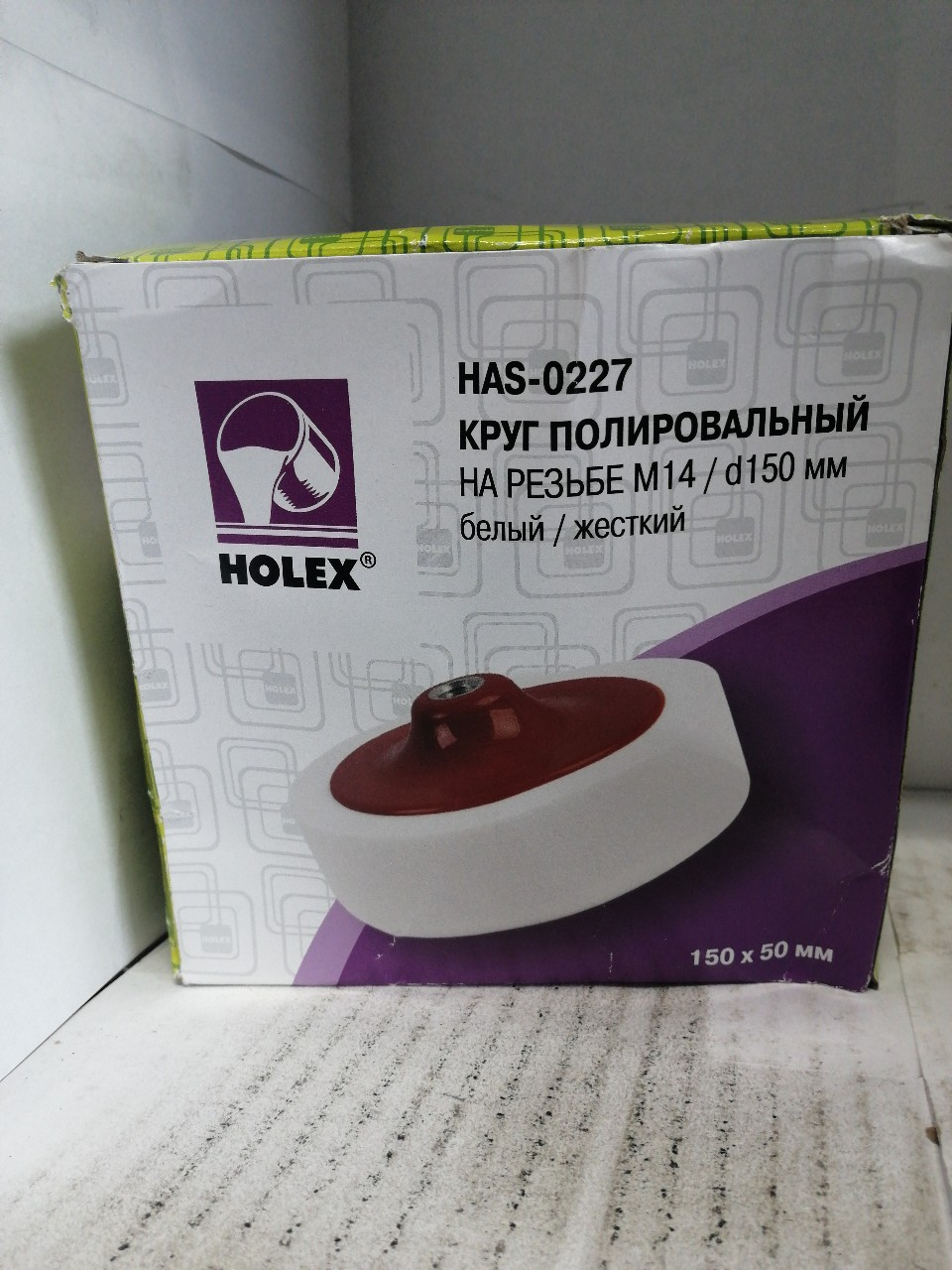 Купить запчасть HOLEX - HAS0227 Круг для полировки на резьбе М14 белый