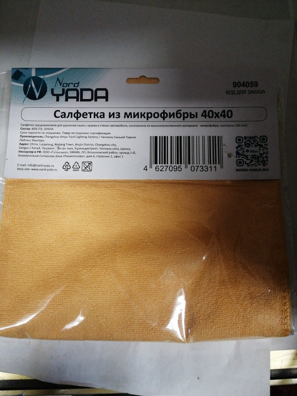 Купить запчасть NORD YADA - 904059 Салфетка микрофибра 40*40см NORD YADA