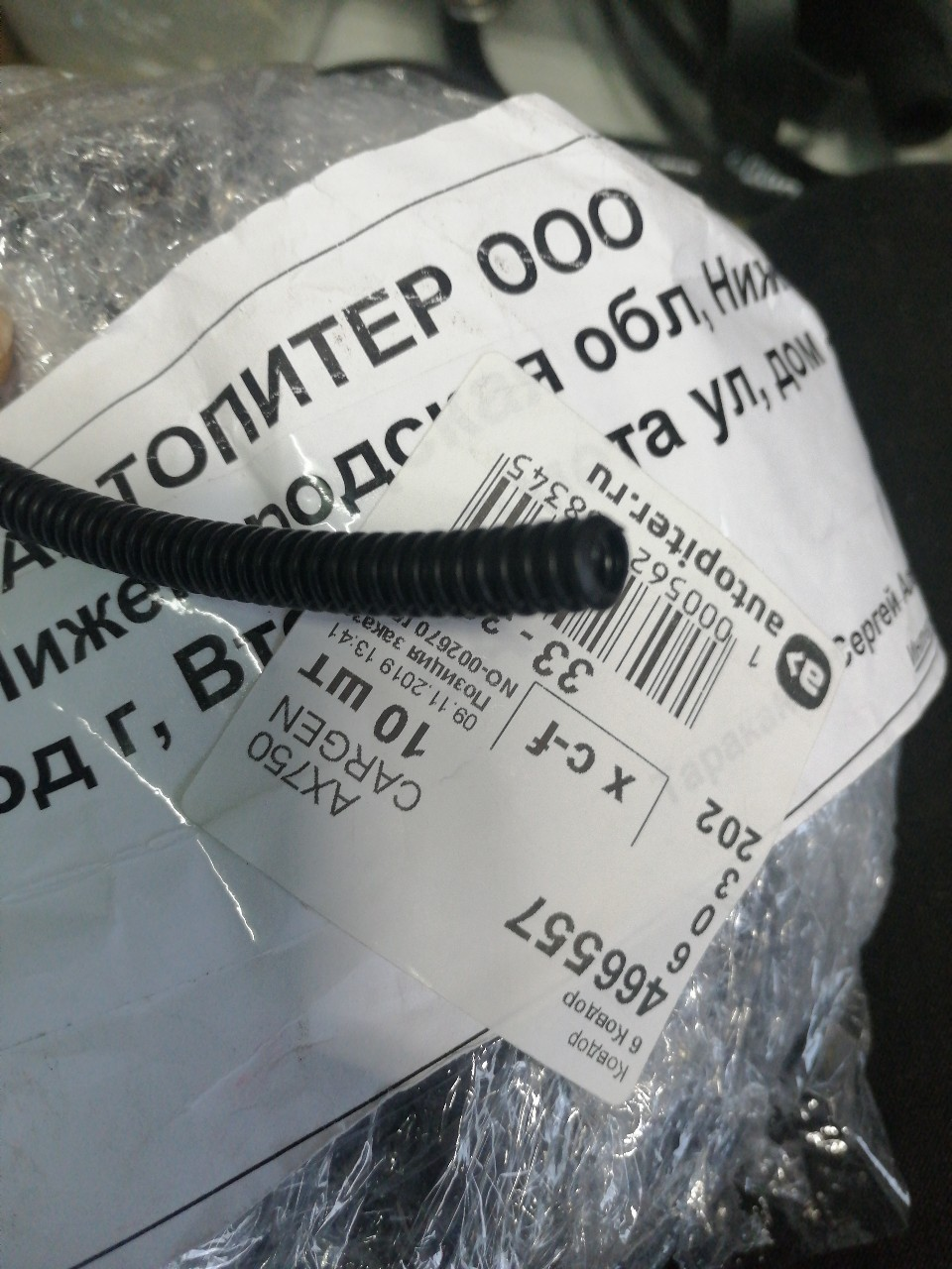 Купить запчасть CARGEN - AX750 АХ750 Трубка гофрированная, разрезная, внутренний диаметр 4,6 - 4,7