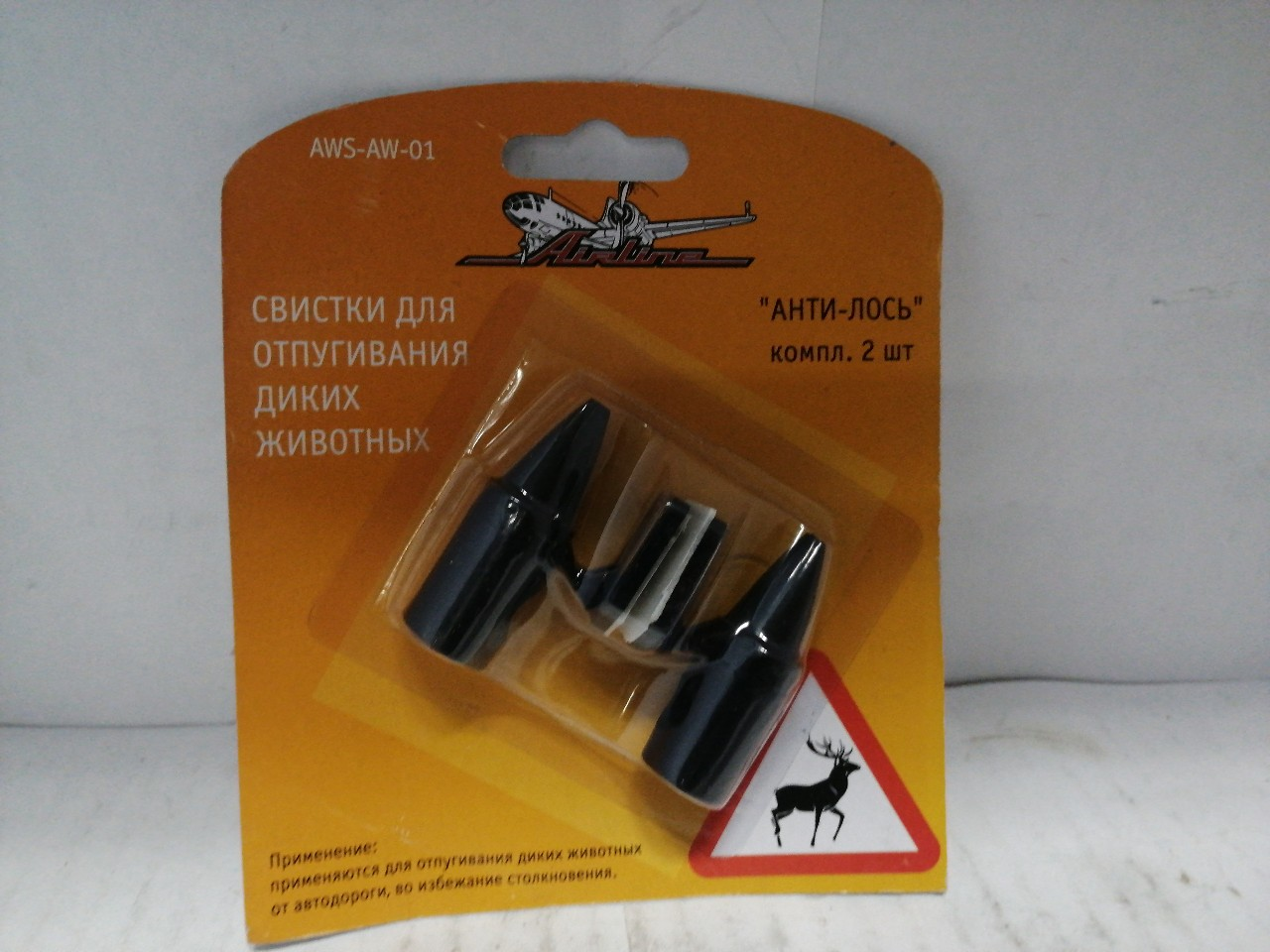 Купить запчасть AIRLINE - AWSAW01 Свисток отпугивания диких животных "Анти-лось" (к-т 2 шт) "AIRLINE" (AWS-AW-01)