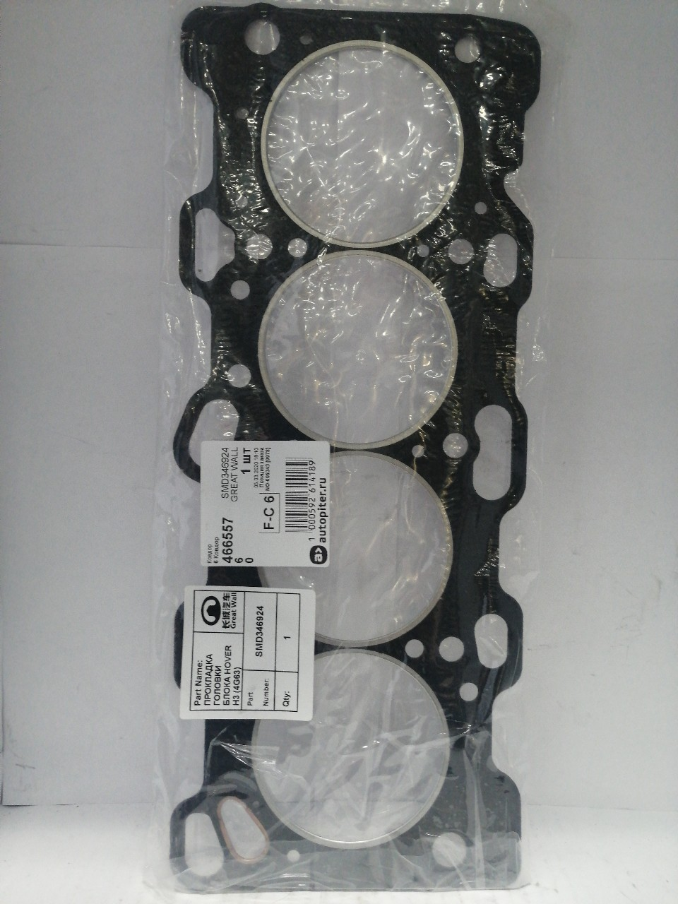 Купить запчасть GREAT WALL - SMD346924 Прокладка головки блока (4G63) Great Wall: Hover, Hover H3 smd346924