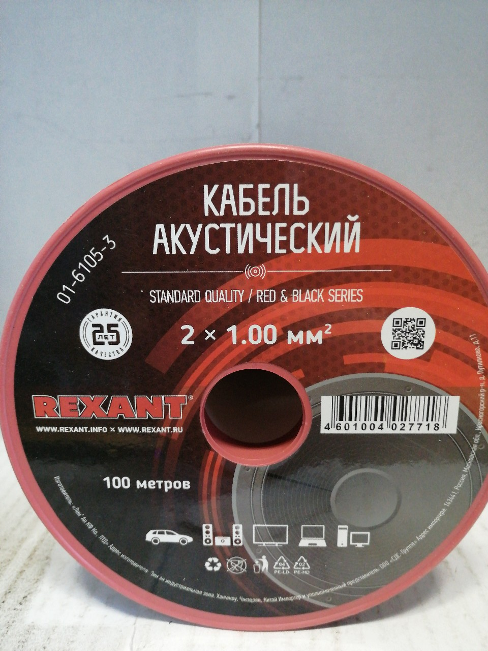 Купить запчасть REXANT - 0161053 Кабель акустический 2 х 1,00 кв.мм красно-черный (бухта 100м) REXANT 01-6105-3