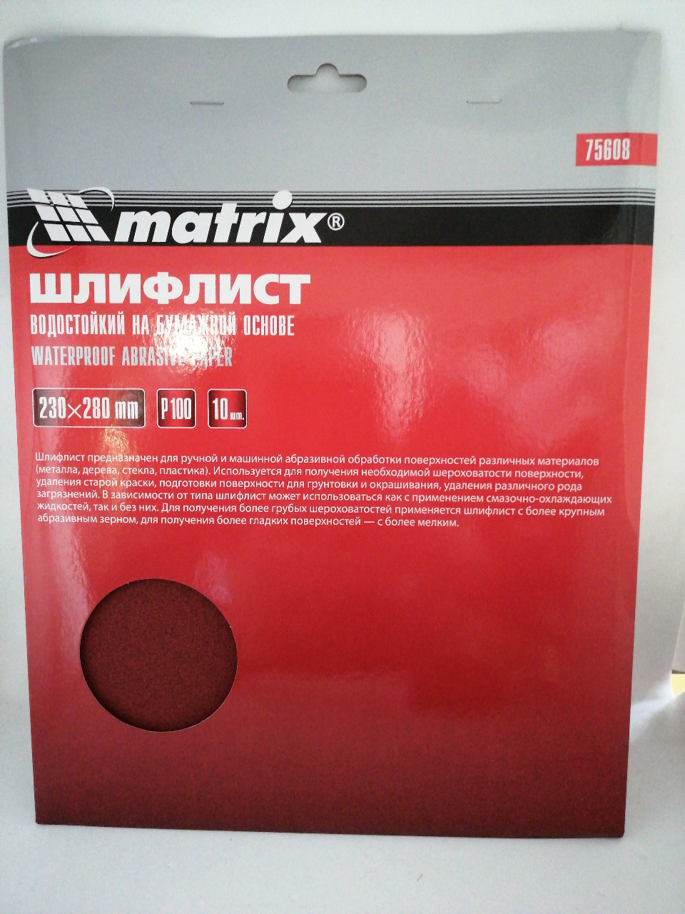 Купить запчасть MATRIX - 75608 Шлифлист на бумажной основе, P 100, 230 х 280 мм, 10 шт., водостойкий// Matrix