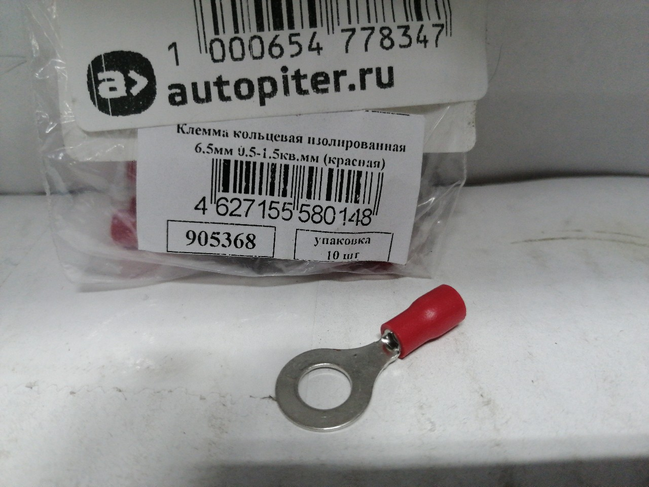 Купить запчасть NORD YADA - 905368 Клемма кольцевая изолированная 6.5мм 0.5-1.5кв.мм (красная)