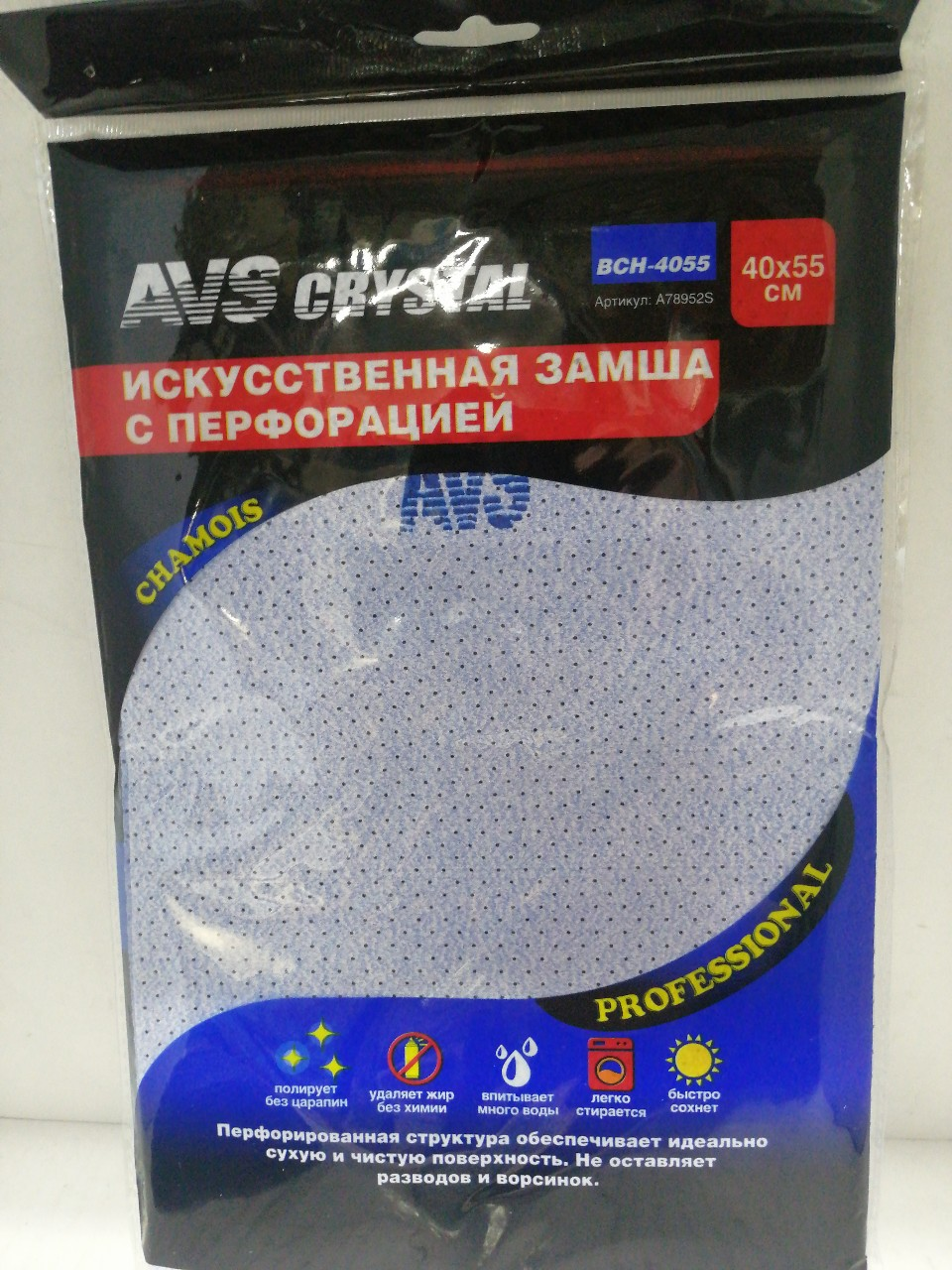Купить запчасть AVS INDUSTRIAL CO - A78952S Искусственная замша с перфорацией AVS BCH-4055 (40*55 см) (голубая)