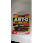 Купить AUTO-GUR 50025102 Автопластилин 0,3кг.с преобразователем ржавчины 