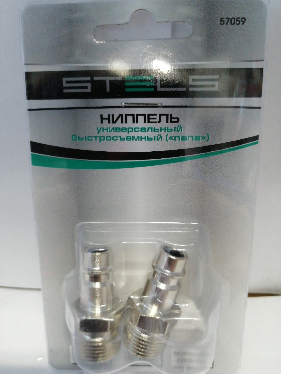 Купить запчасть STELS - 57059 Ниппель универсальный быстросъемный ("папа"),внешняя резьба 3/8", 2 шт.// Stels