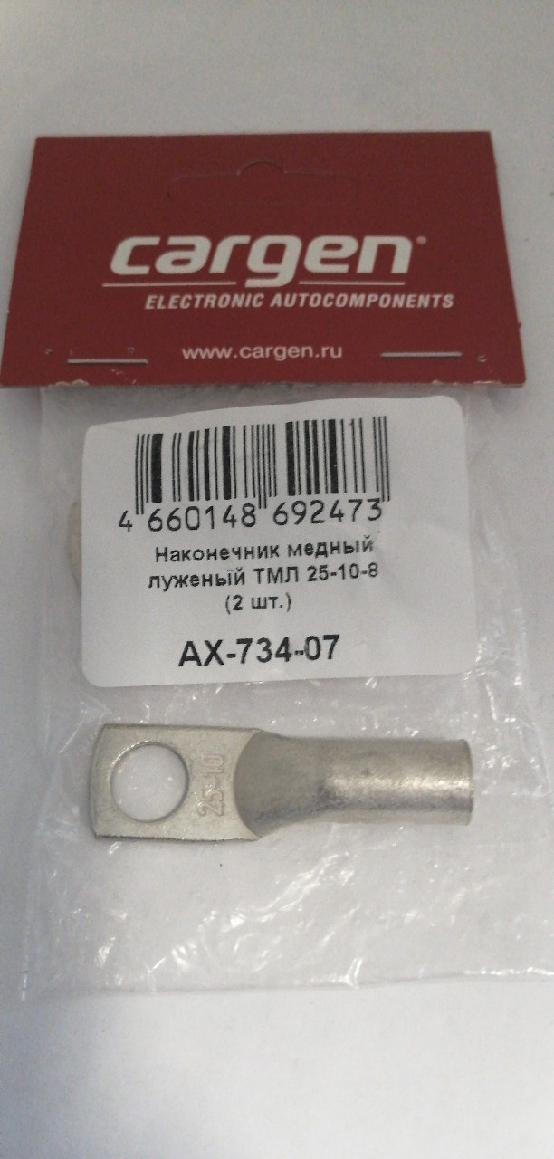 Купить запчасть CARGEN - AX73407 Наконечник медный луженый ТМЛ 25-10-8