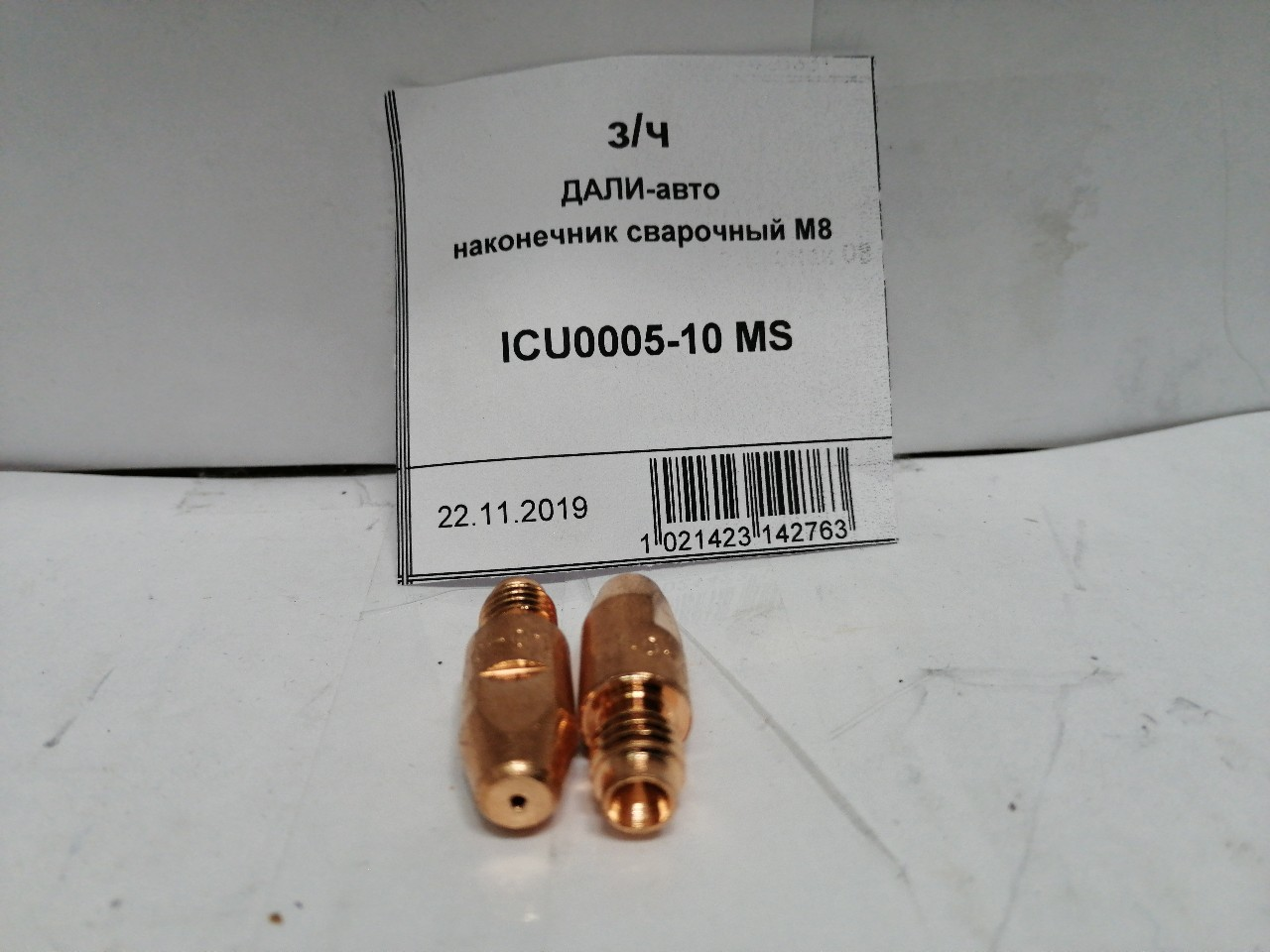 Купить запчасть ИНСТРУМЕНТ - ICU000510MS 