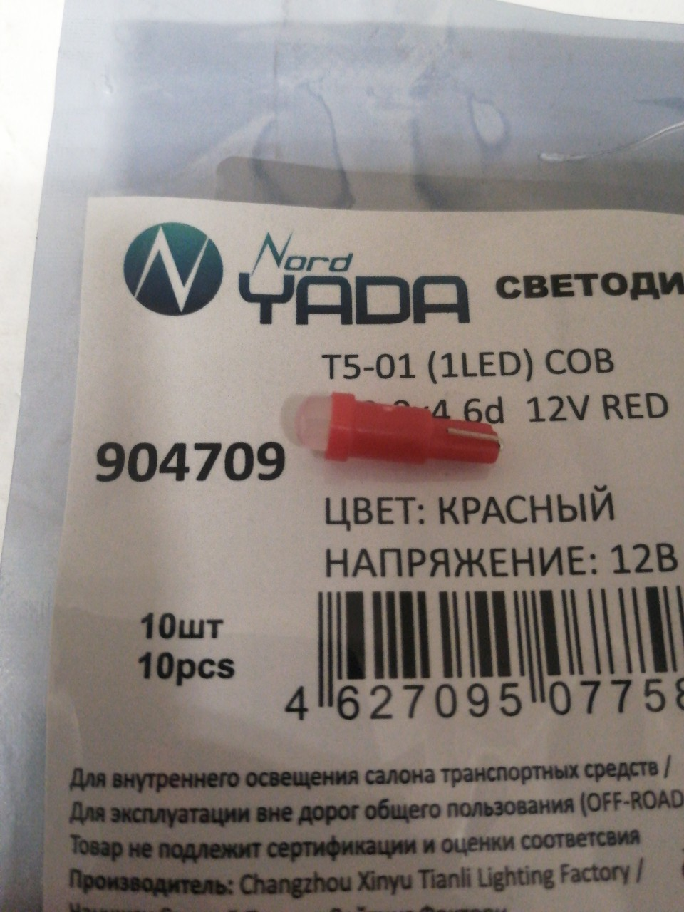 Купить запчасть NORD YADA - 904709 Светодиод 12V T5-01 (1LED) COB W1.2W Base:W2.0-4.6d красный 0.24W 1lm TM NORD YADA