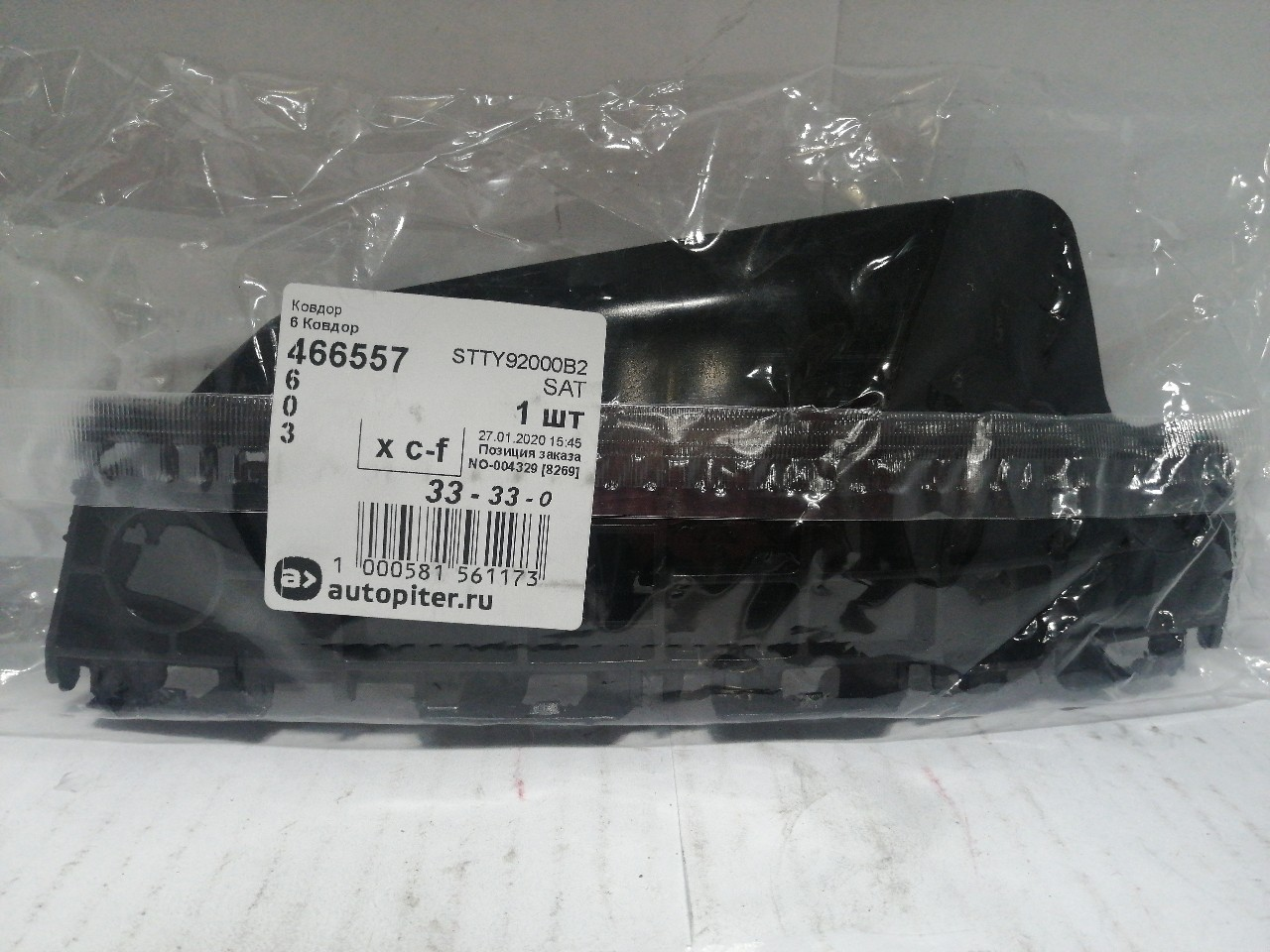 Купить запчасть SAT - STTY92000B2 Крепление бампера TOYOTA LAND CRUISER 200 07-11 LH ЛЕВОЕ (ST-TY92-000B-2 / SAT)