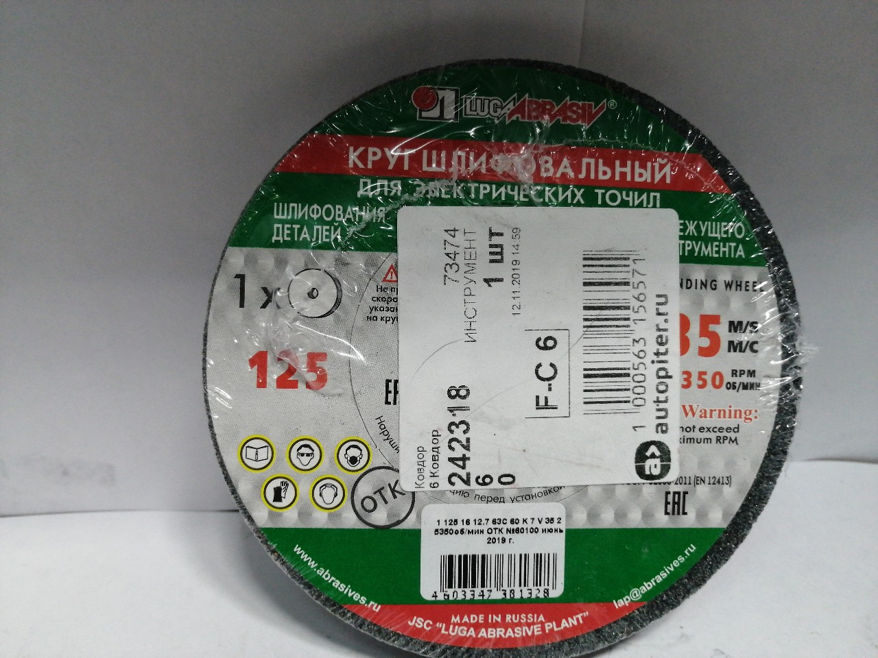 Купить запчасть ИНСТРУМЕНТ - 73474 Круг шлифовальный, 125 х 16 х 12,7 мм, 63С, F60, K (Луга)// Россия