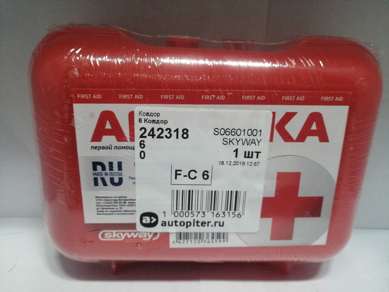 Купить запчасть SKYWAY - S06601001 Аптечка автомобильная SKYWAY в дорогу