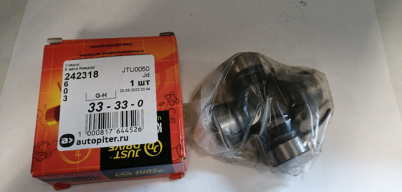 Купить запчасть JD - JTU0050 Крестовина 52.00x29.00 GUT23
