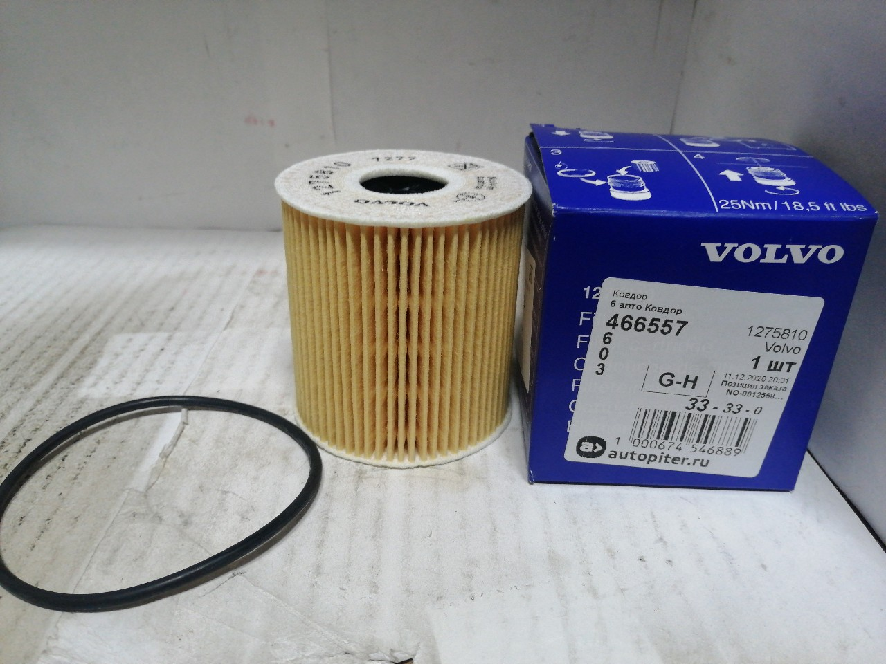 Купить запчасть VOLVO - 1275810 фом 32 (картридж) (внешний 76 мм, высота 80 мм) Volvo C70,S40,S60,S70,S80,V40,V70