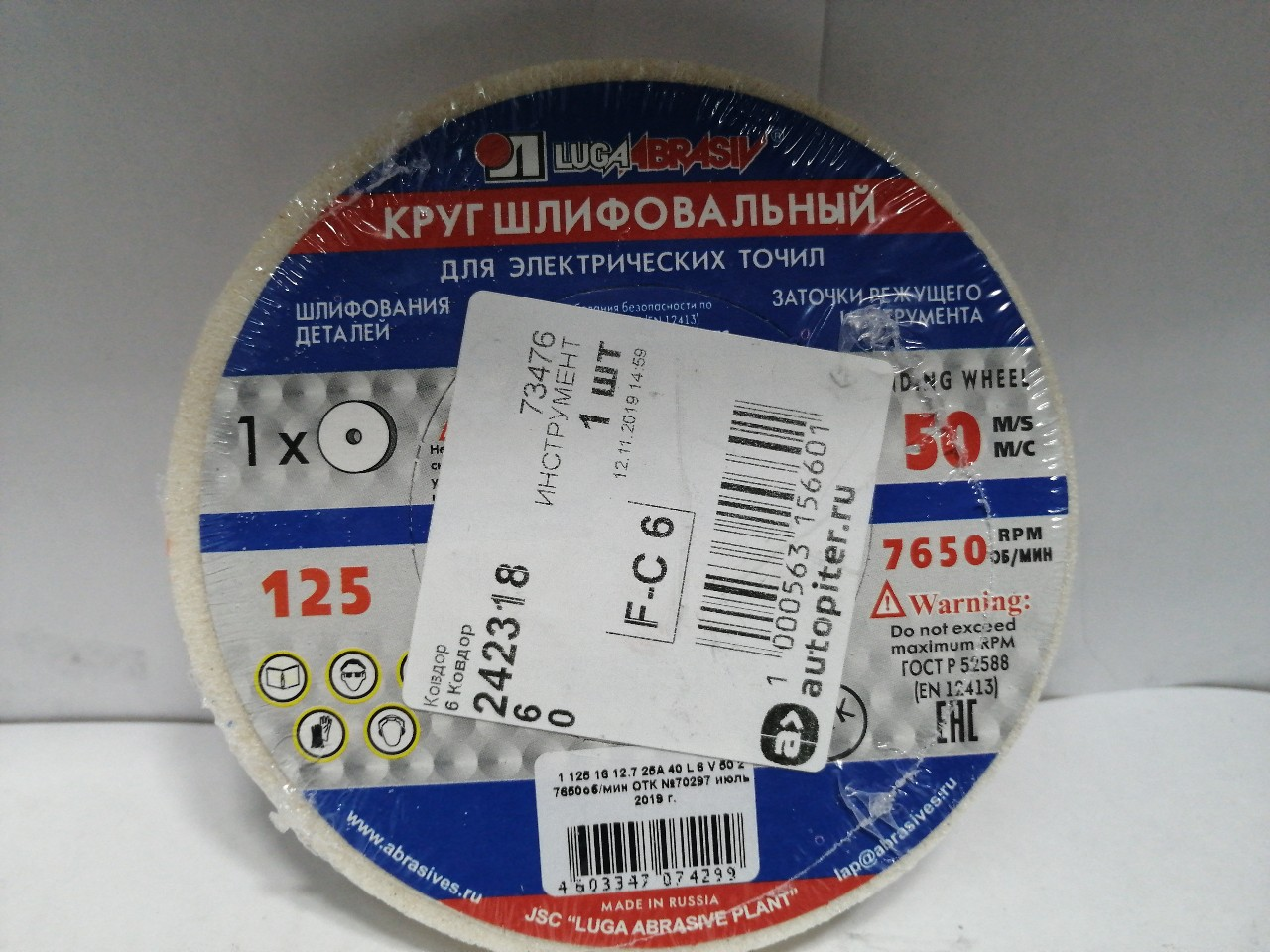 Купить запчасть ИНСТРУМЕНТ - 73476 Круг шлифовальный, 125 х 16 х 12,7 мм, 25А, F40, K (Луга)// Россия