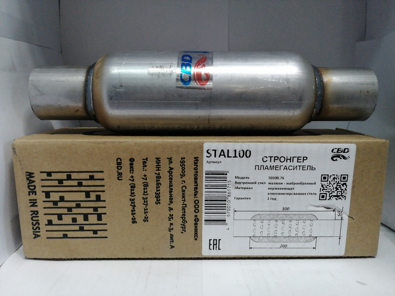 Купить запчасть CBD - STAL100 Стронгер универсальный 50300.76 STAL100