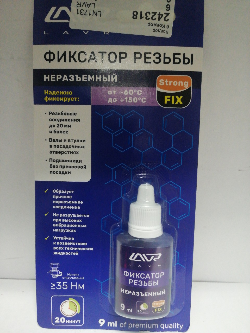 Купить запчасть LAVR - LN1731 Фиксатор резьбы В&laquo;НеразъёмныйВ&raquo; LAVR Strong FIX None-demountable thread locker, 9 мл