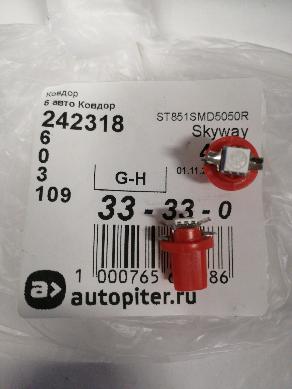 Купить запчасть SKYWAY - ST851SMD5050R Лампа светодиодная SKYWAY 12V Т4W T8,5 1 SMD конус красная