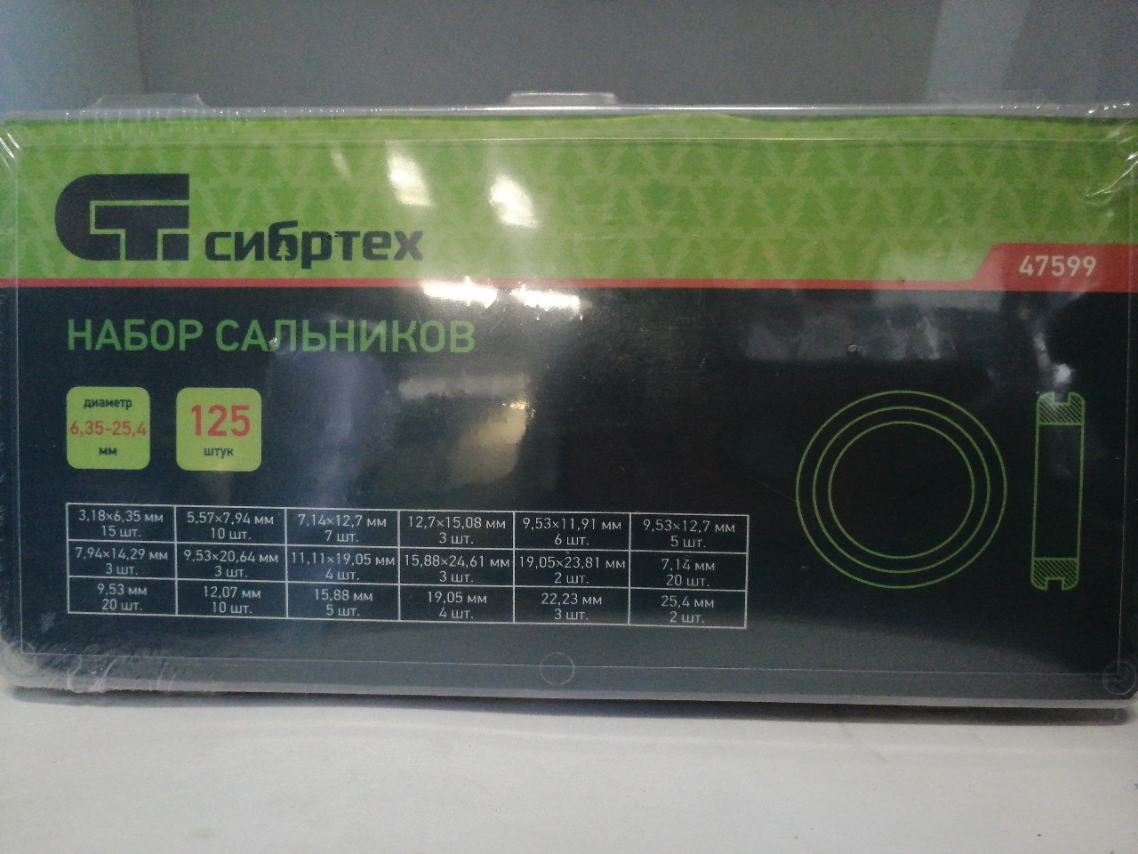 Купить запчасть СИБРТЕХ - 47599 