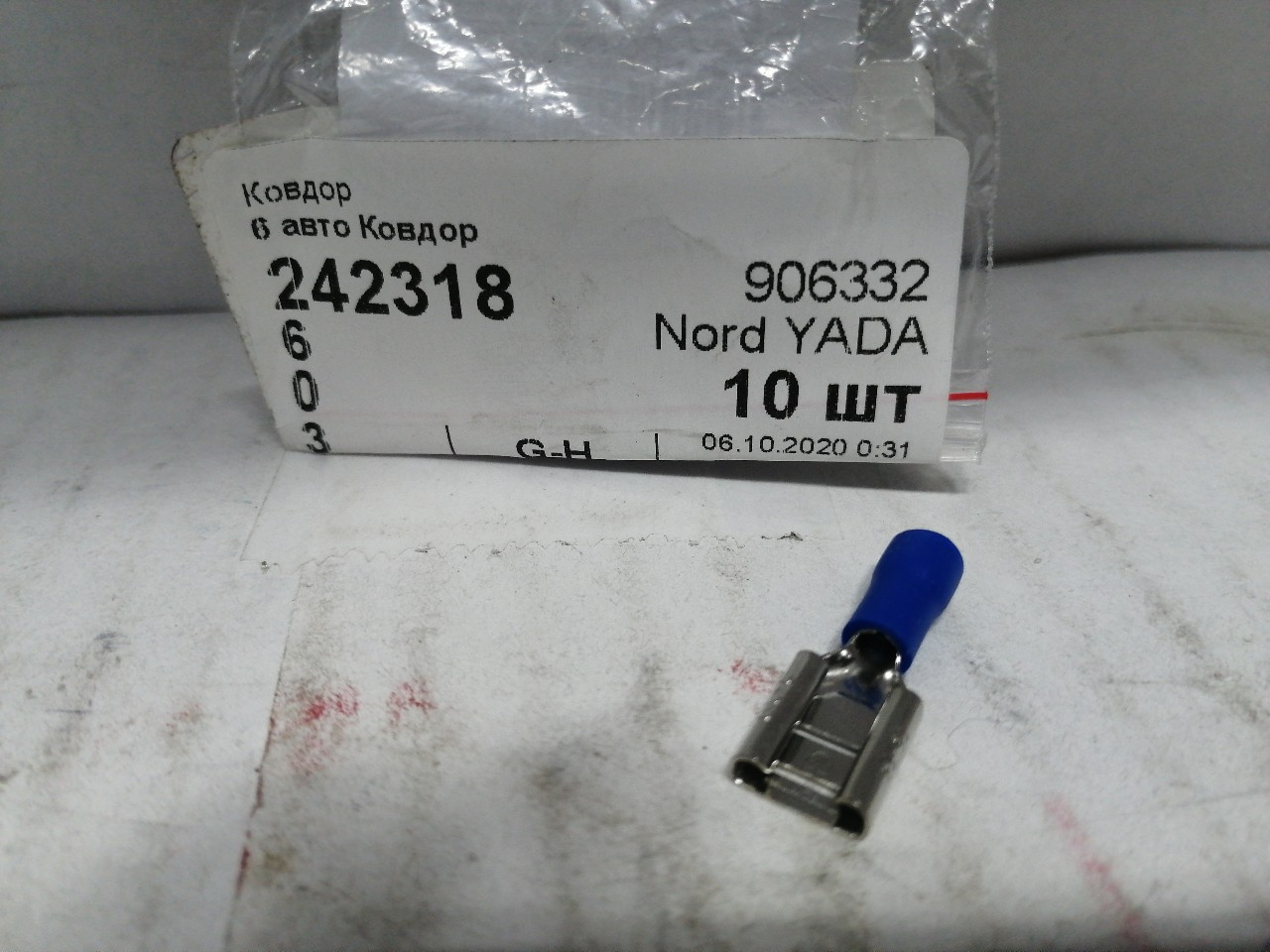 Купить запчасть NORD YADA - 906332 Клемма "мама" изолированная - 9мм 1.5-2.5кв.мм (синяя)