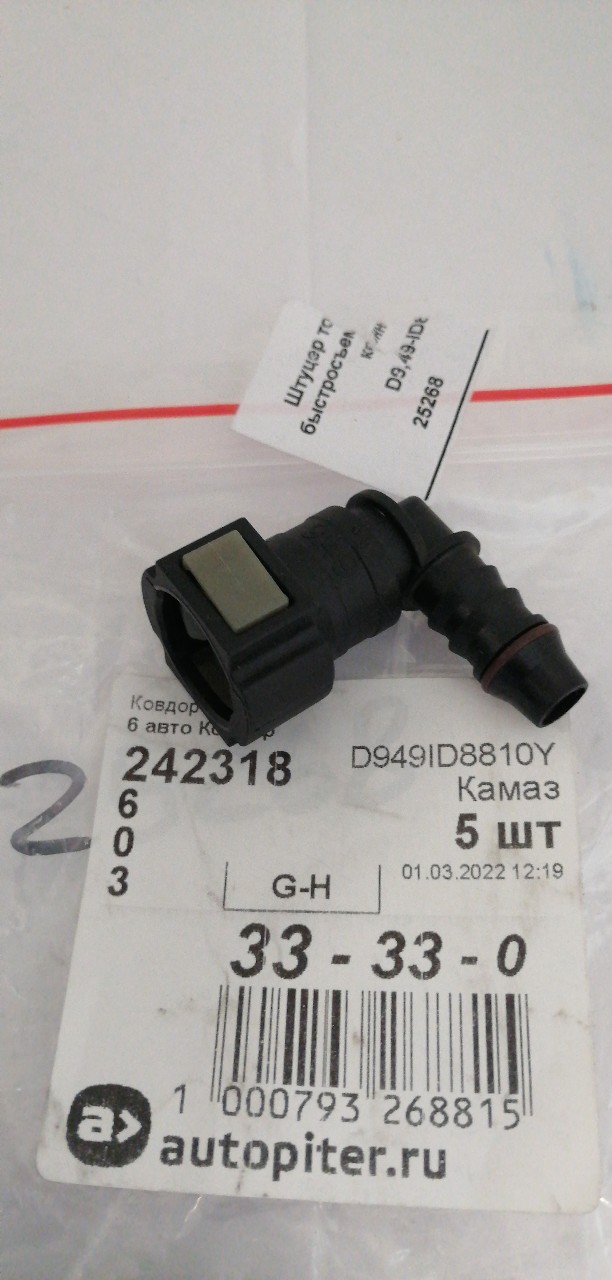Купить запчасть КАМАЗ - D949ID8810Y 