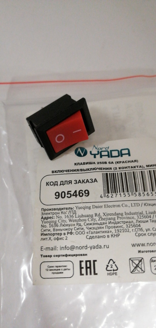 Купить запчасть NORD YADA - 905469 Клавиша 250V 6А Mini красная (2конт.) ON-OFF TM Nord YADA